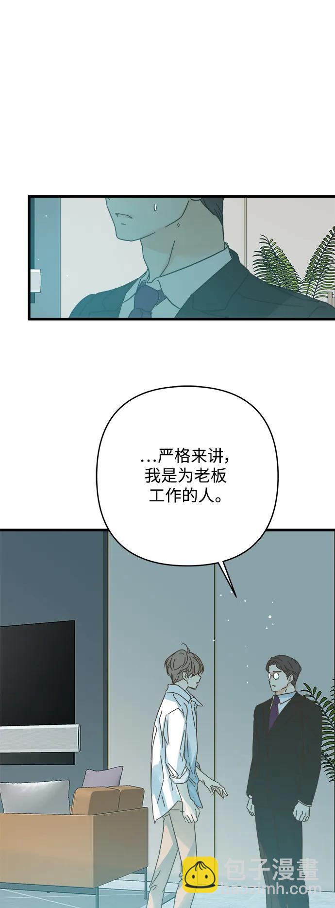 被诅咒的国民少女 - 第171话(2/2) - 2