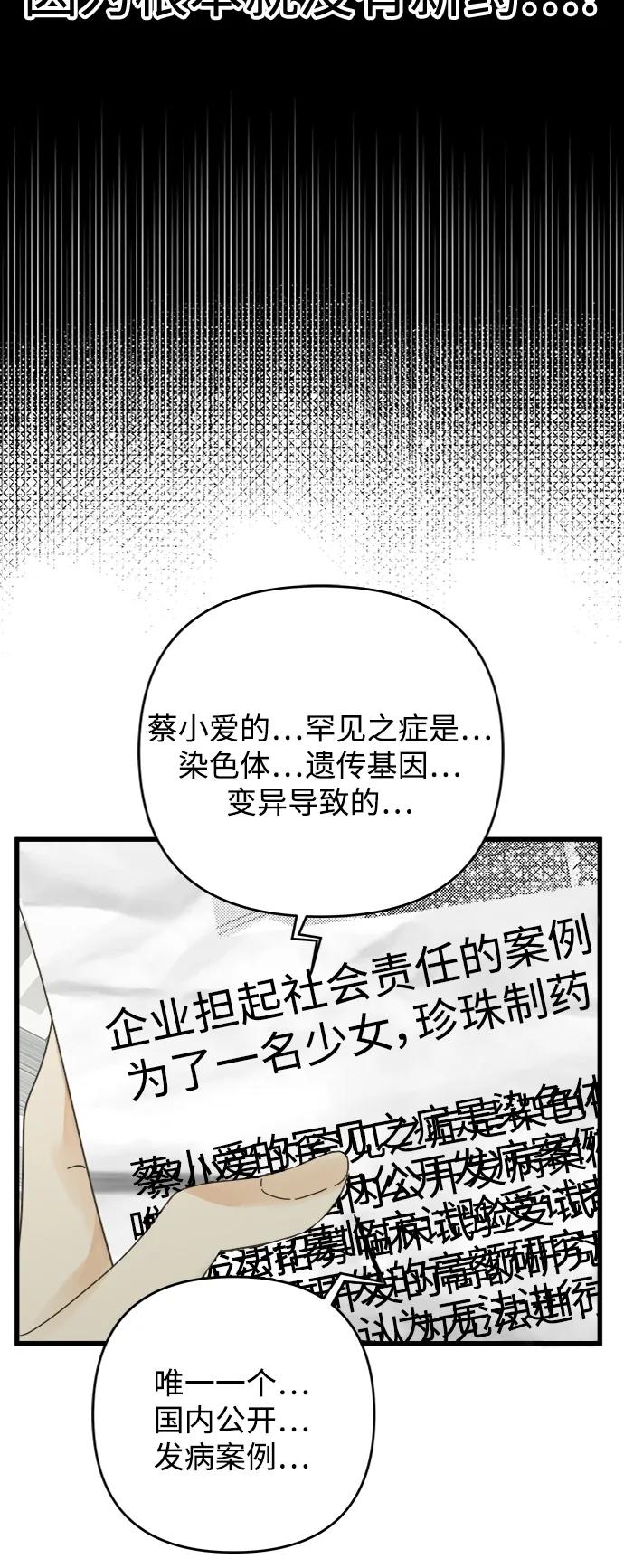 被詛咒的國民少女 - 第171話(1/2) - 6