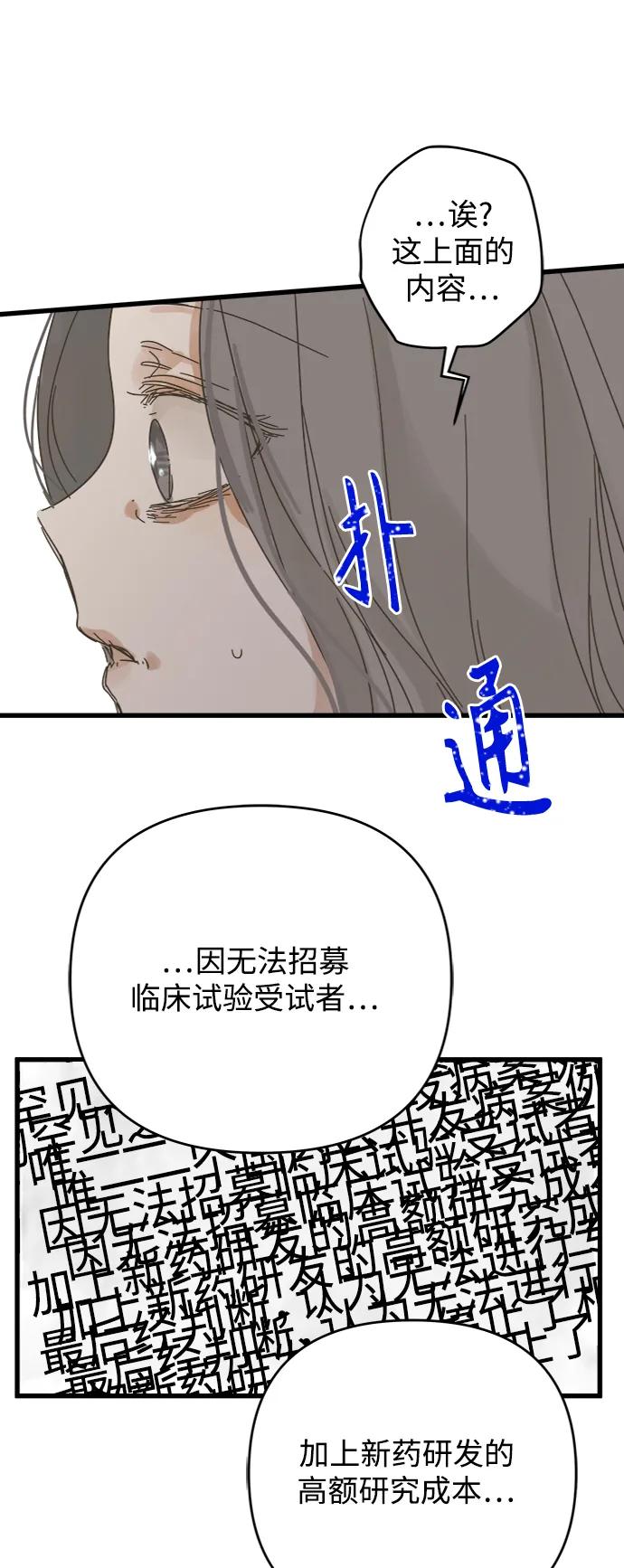 被詛咒的國民少女 - 第171話(1/2) - 7