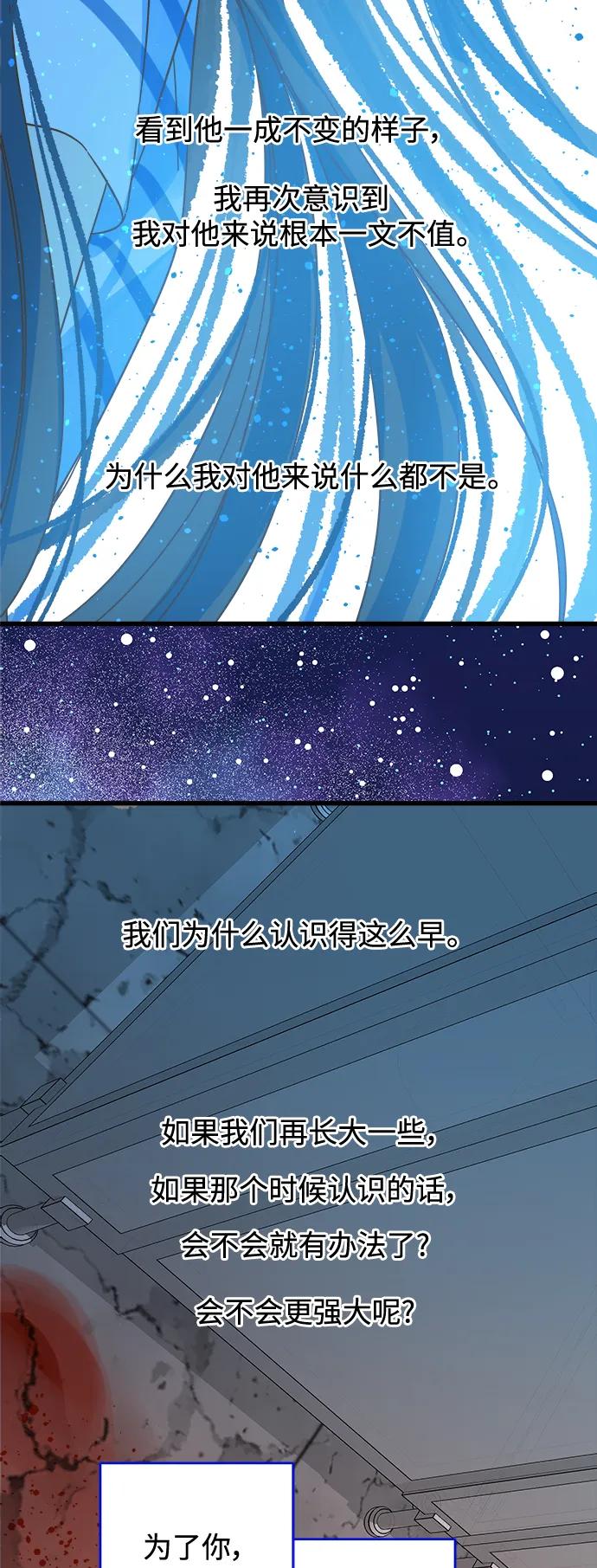 被詛咒的國民少女 - 第177話 - 7