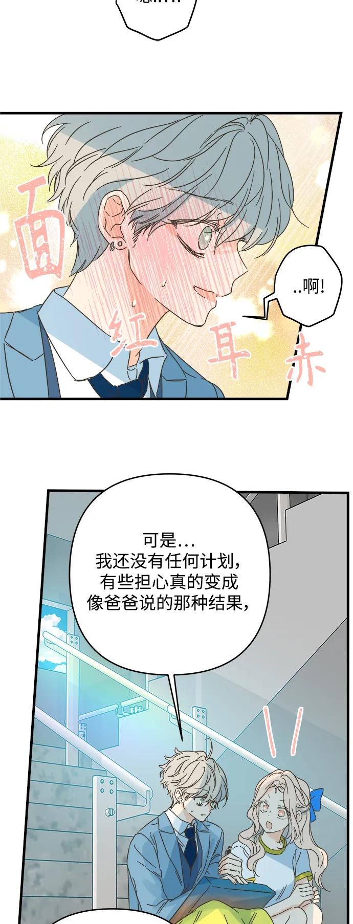 被詛咒的國民少女 - 第177話 - 7