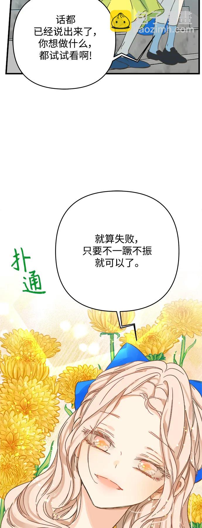 被詛咒的國民少女 - 第177話 - 8