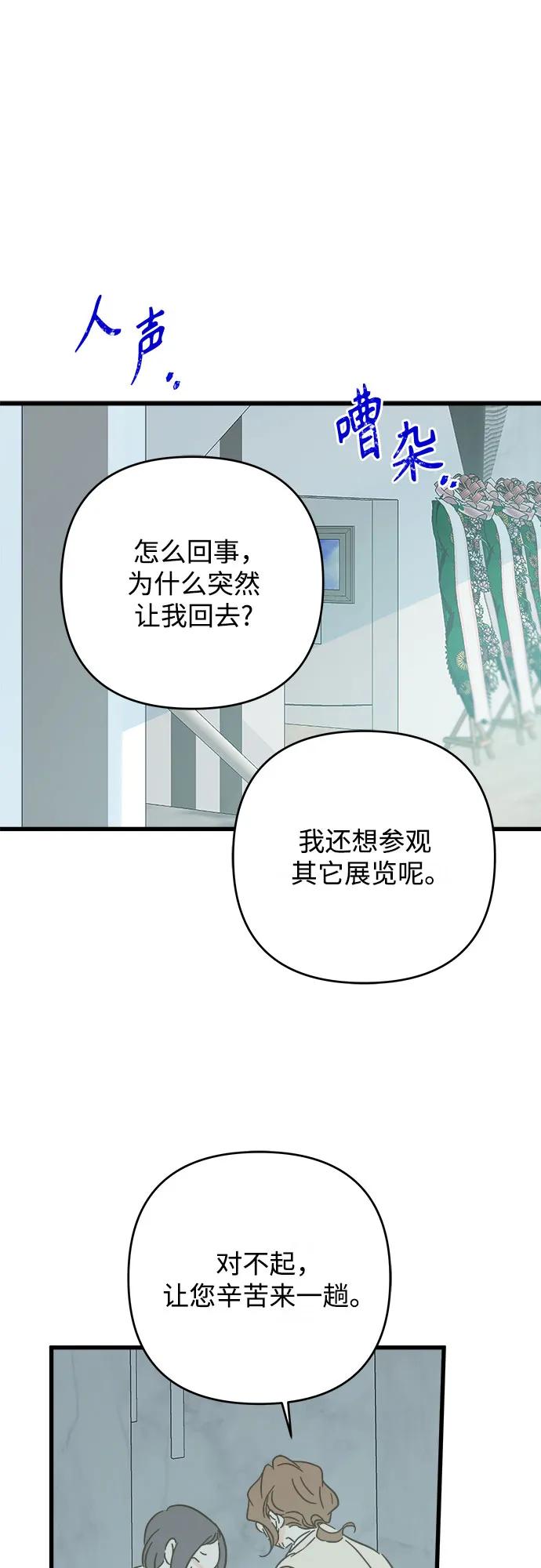 被詛咒的國民少女 - 第179話 - 3