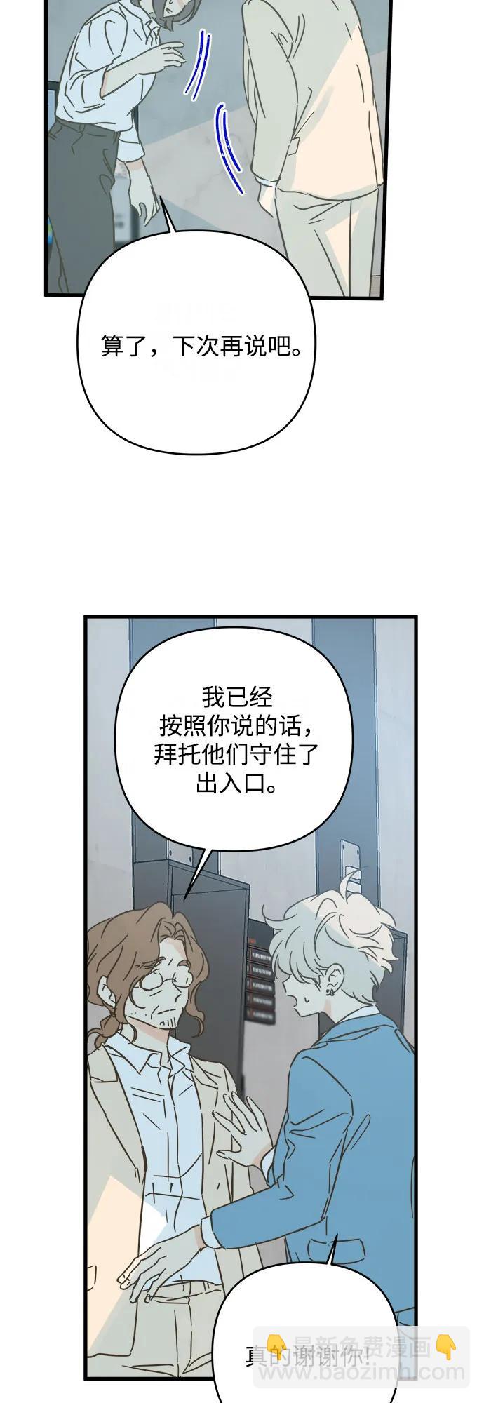 被詛咒的國民少女 - 第179話 - 4