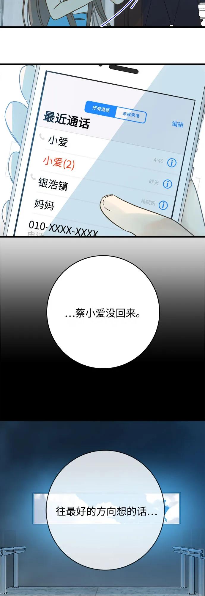 被詛咒的國民少女 - 第179話 - 2