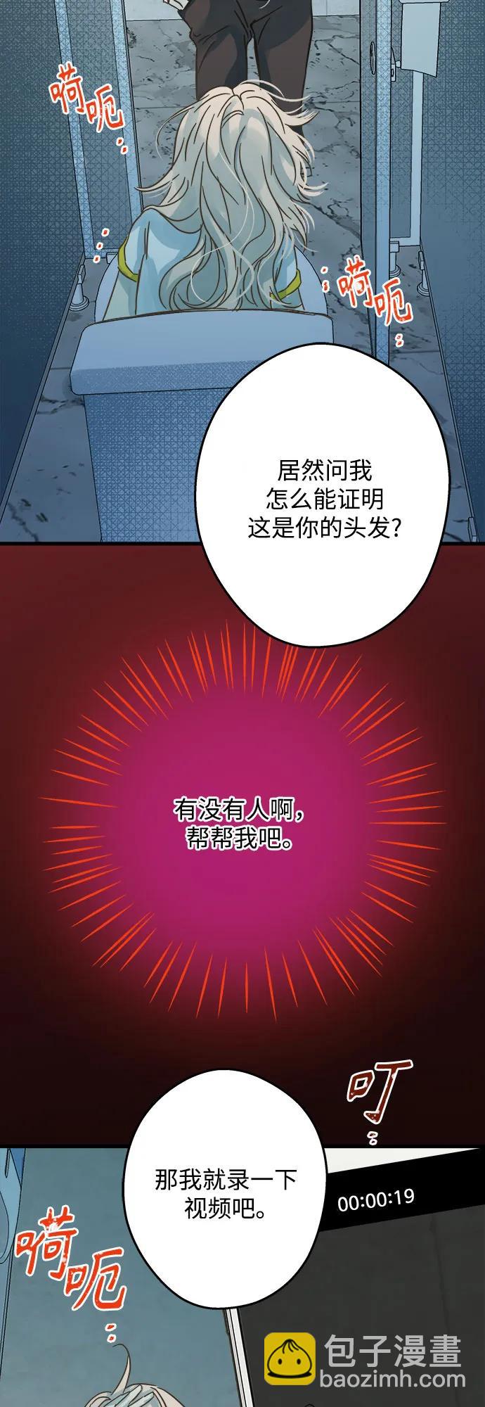 被诅咒的国民少女 - 第179话 - 3