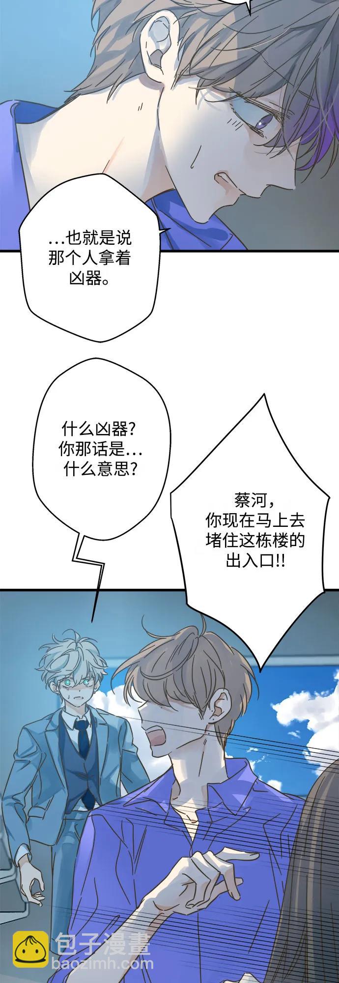 被詛咒的國民少女 - 第179話 - 6