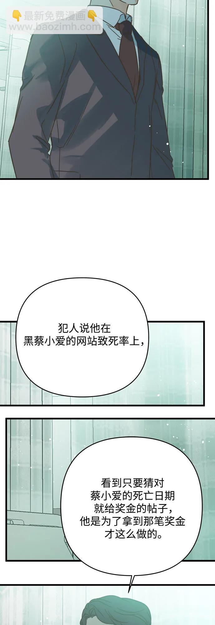 被詛咒的國民少女 - 第181話 - 3