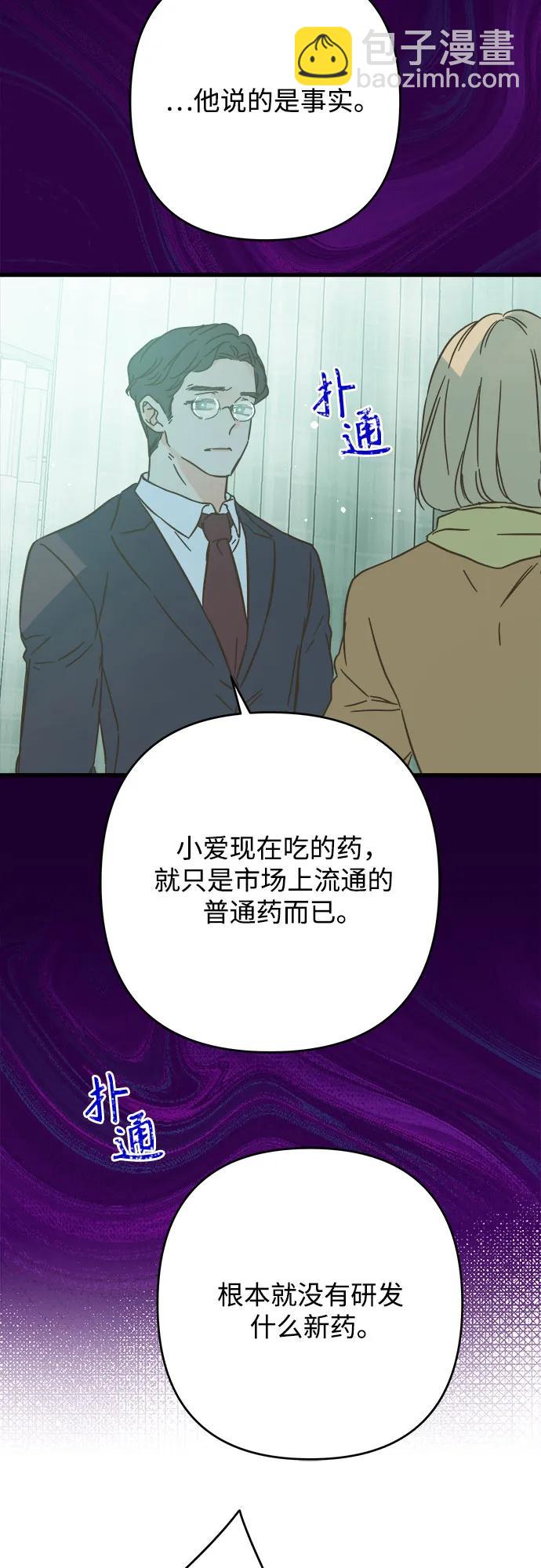 被詛咒的國民少女 - 第181話 - 7