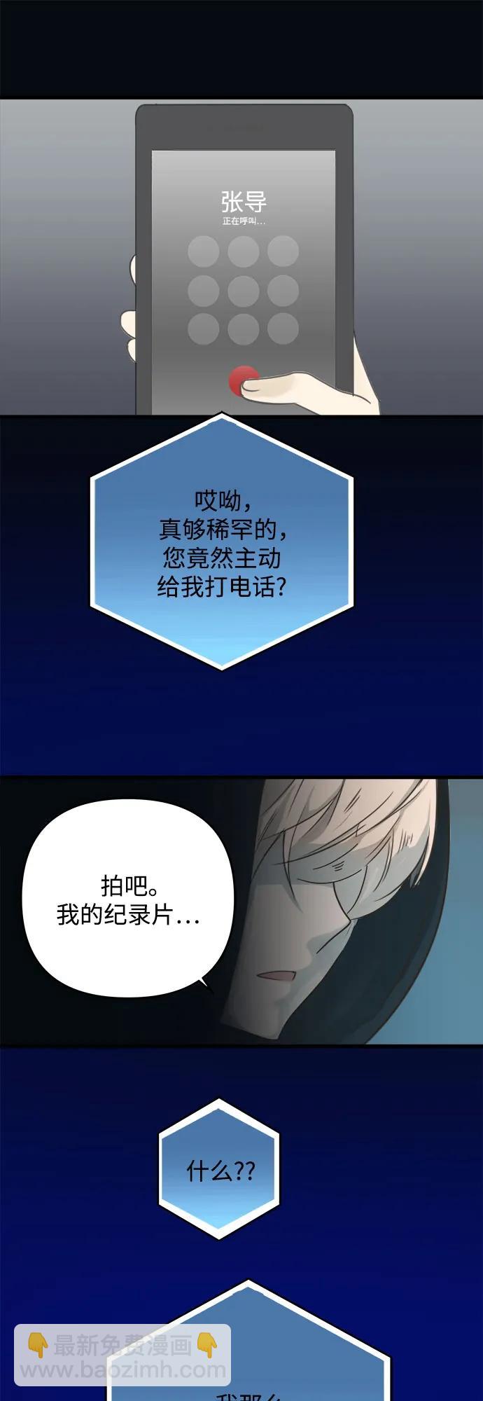 被詛咒的國民少女 - 第183話 - 5