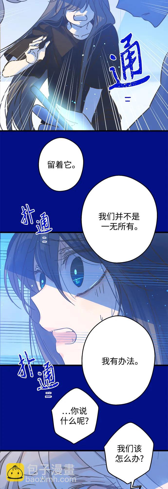 被詛咒的國民少女 - 第183話 - 4