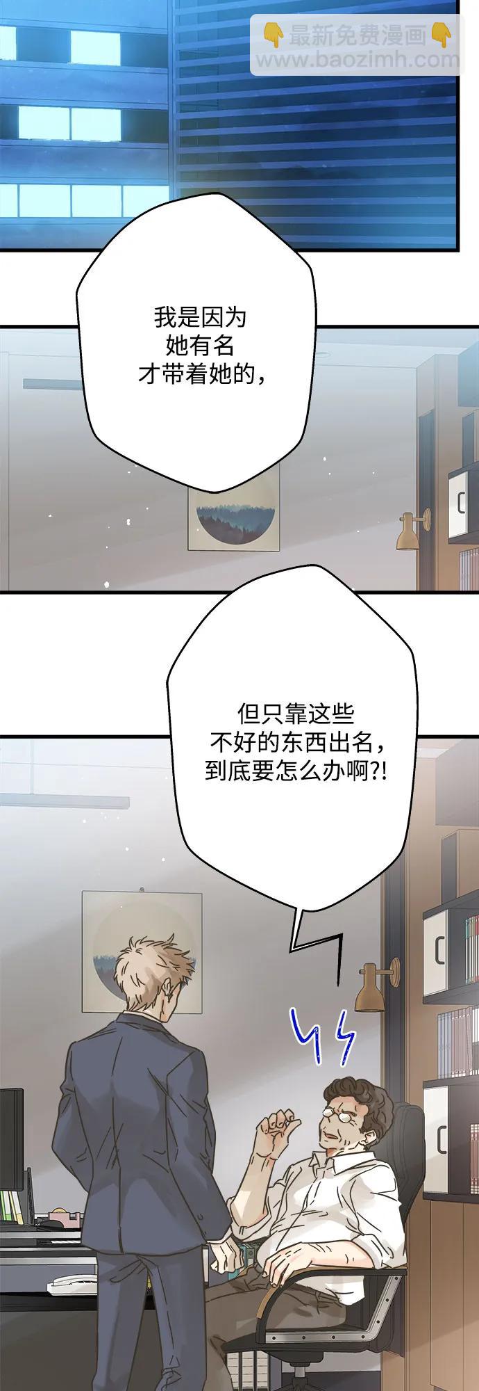 被詛咒的國民少女 - 第183話 - 1