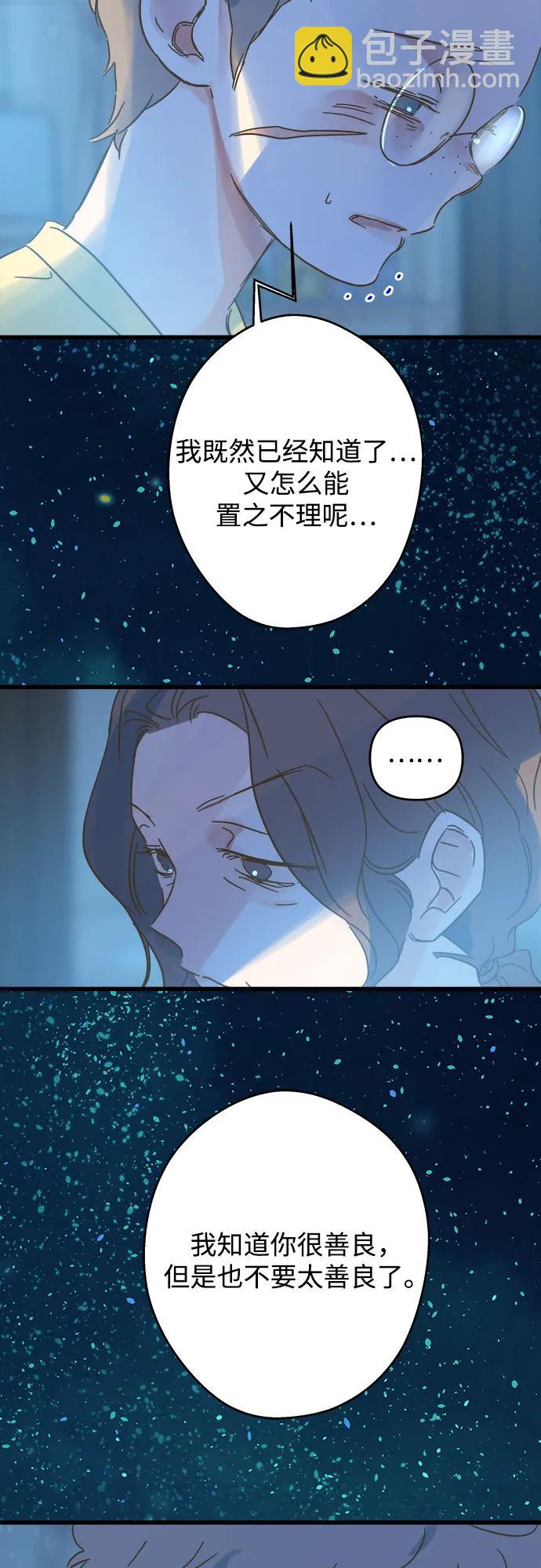 被詛咒的國民少女 - 第189話(1/2) - 1