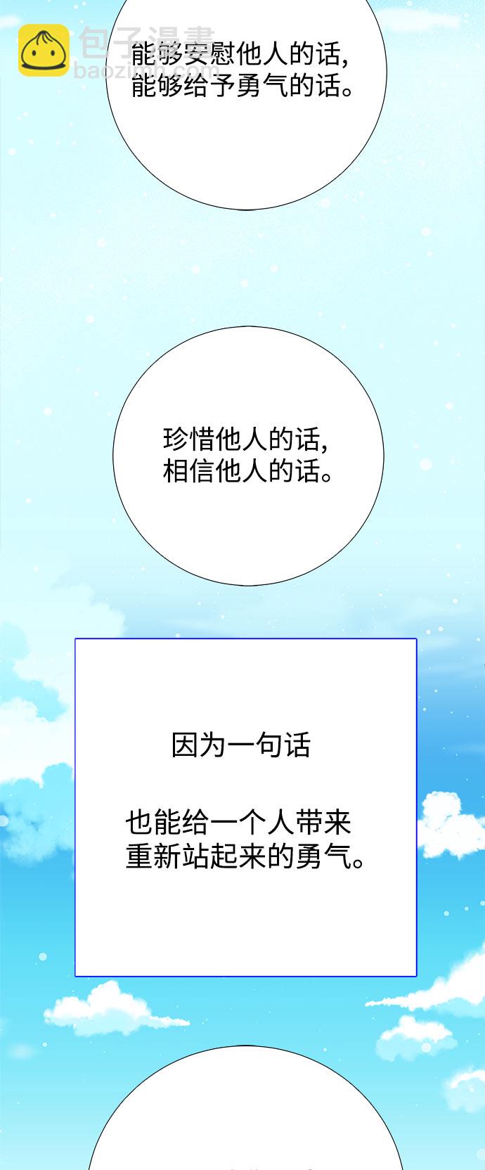 被詛咒的國民少女 - 第31話 - 4