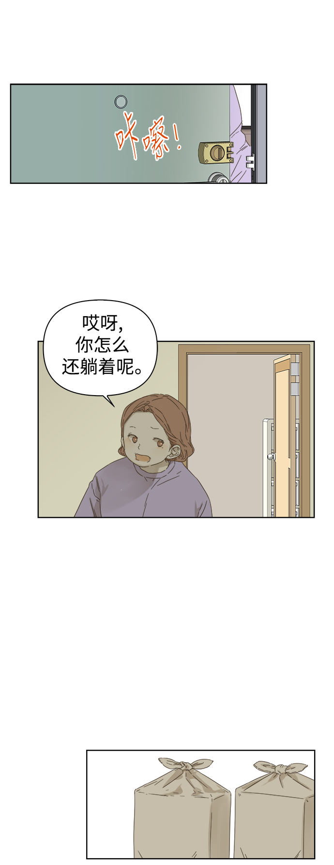 被詛咒的國民少女 - 第41話 - 5