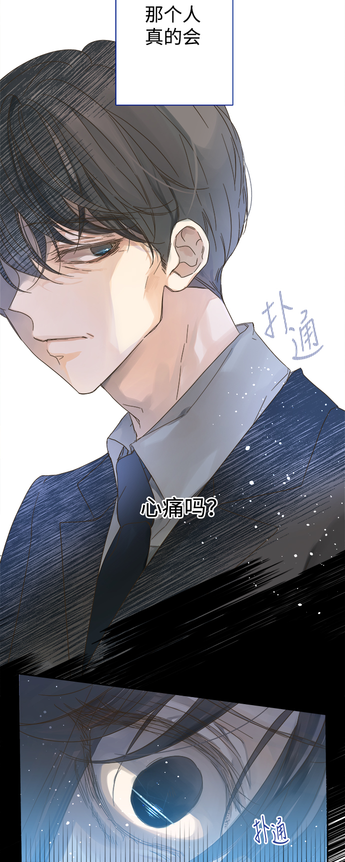 被詛咒的國民少女 - 第53話 - 5