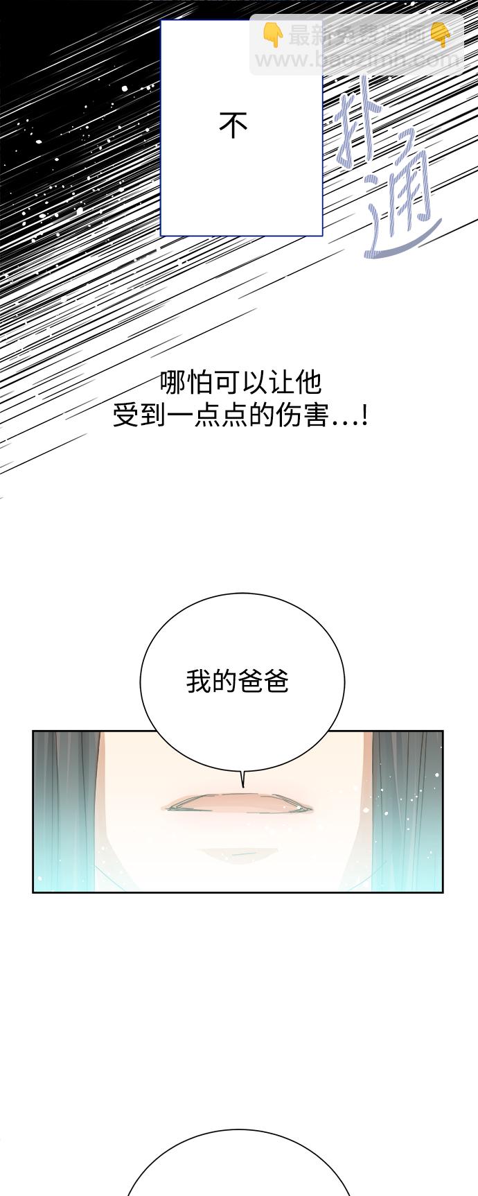 被詛咒的國民少女 - 第53話 - 6