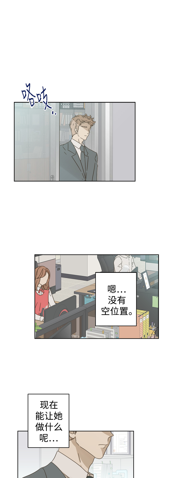 被詛咒的國民少女 - 第75話 - 5