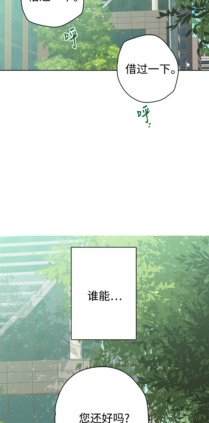 被詛咒的國民少女 - 第75話 - 2