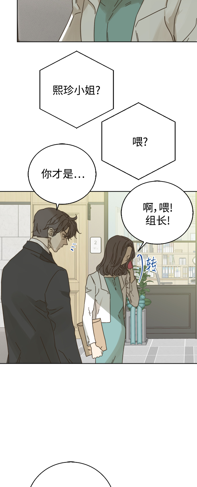 被詛咒的國民少女 - 第77話 - 1