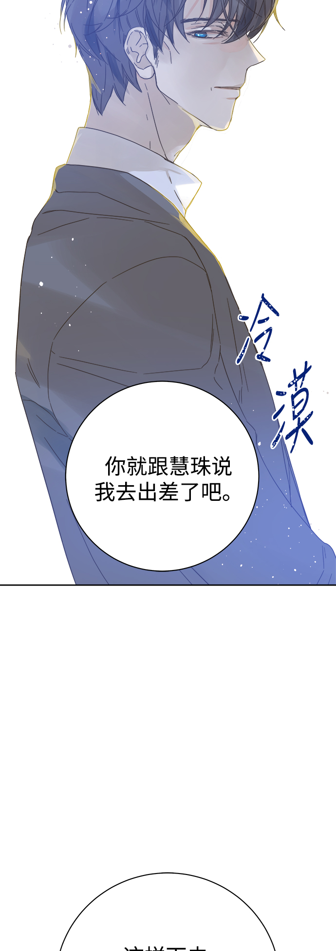 被詛咒的國民少女 - 第85話 - 6