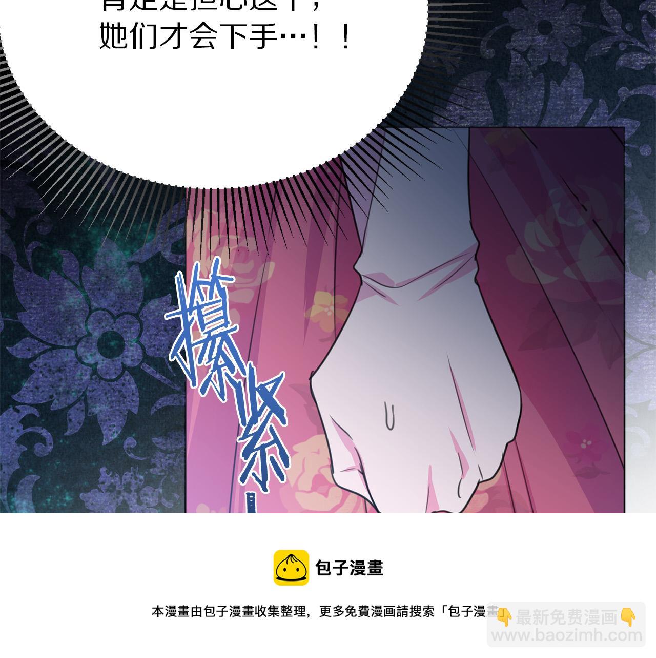 被詛咒的婚約 - 第101話 冒牌公爵(1/4) - 5