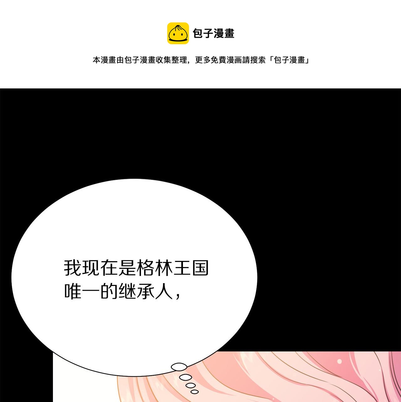 被詛咒的婚約 - 第101話 冒牌公爵(1/4) - 1