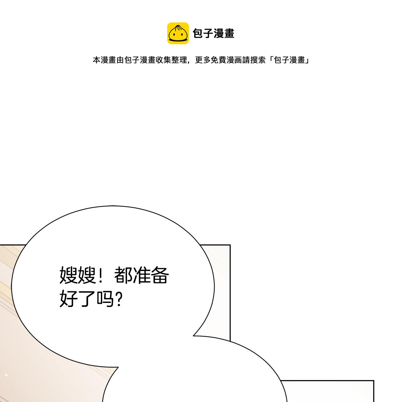 被詛咒的婚約 - 第103話 當衆反擊(1/4) - 1