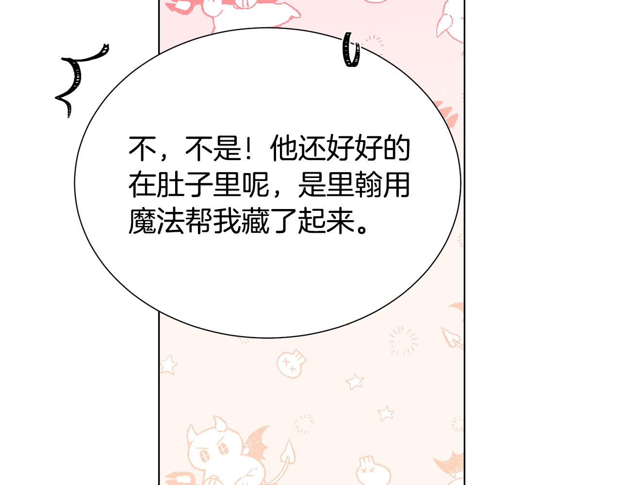 被詛咒的婚約 - 第103話 當衆反擊(1/4) - 2