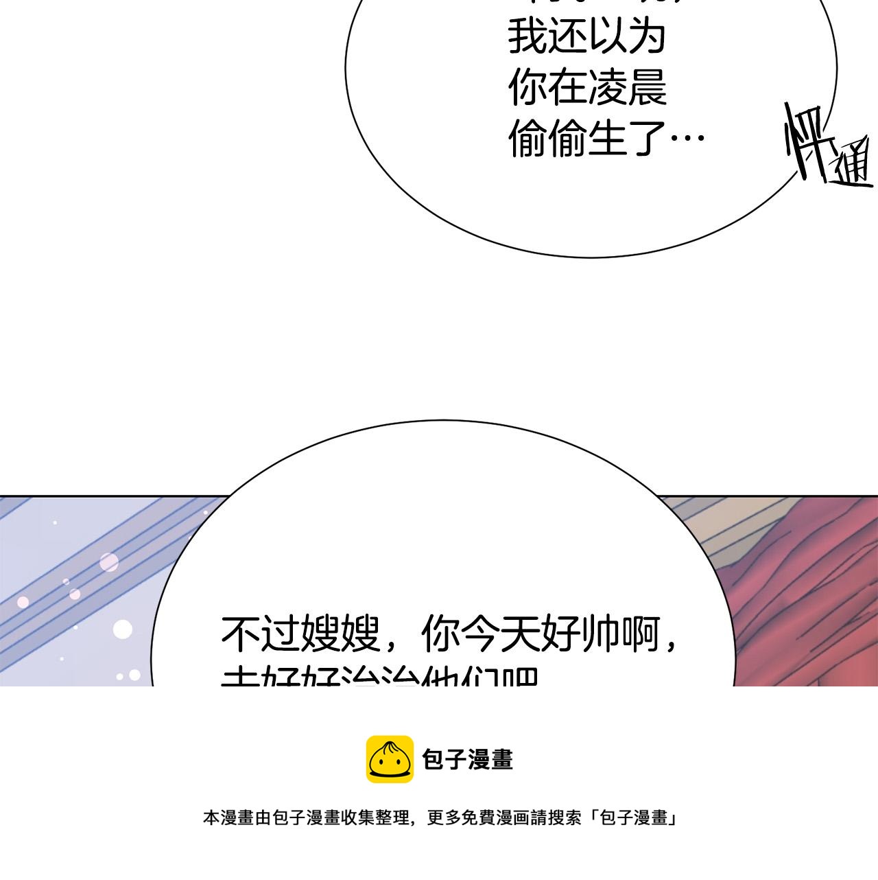 被詛咒的婚約 - 第103話 當衆反擊(1/4) - 5