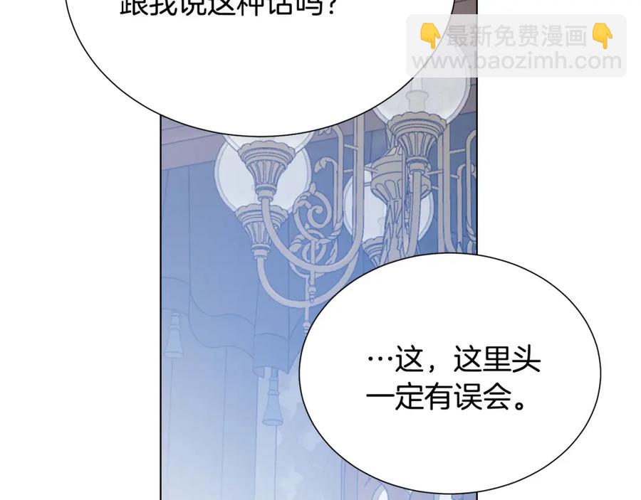 被詛咒的婚約 - 第105話 失勢(1/4) - 8