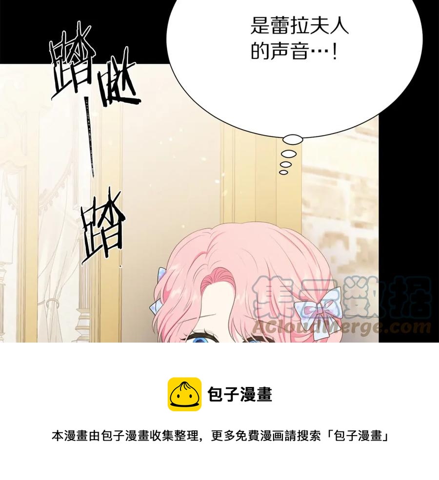 被詛咒的婚約 - 第107話 把柄(1/4) - 5