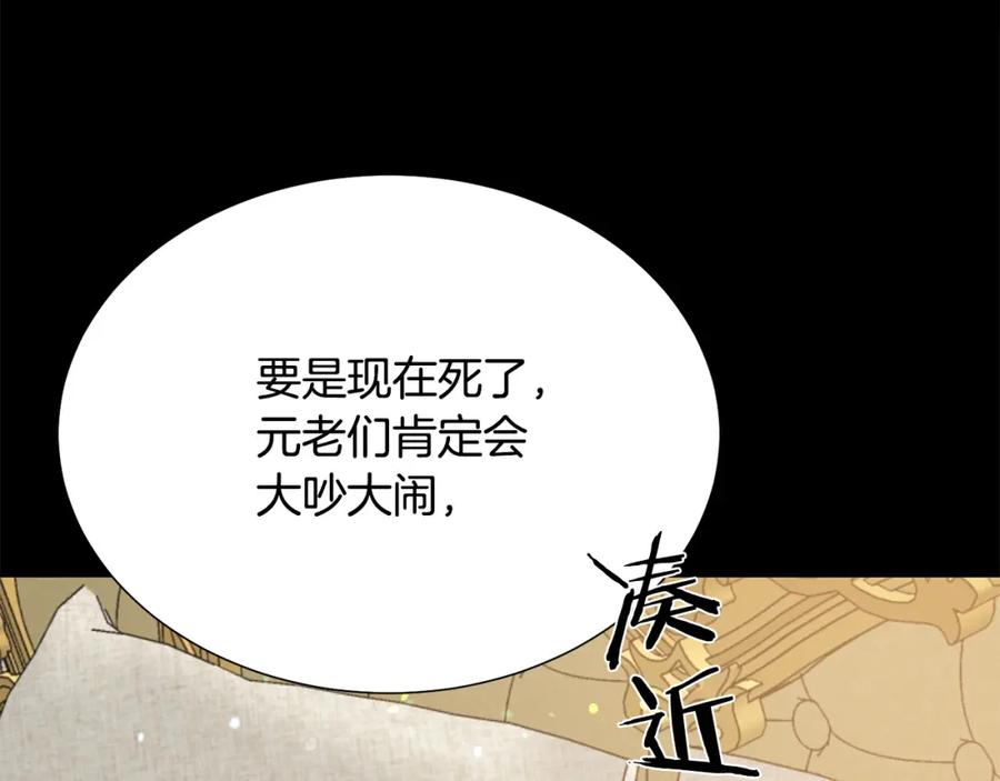 被詛咒的婚約 - 第107話 把柄(1/4) - 3