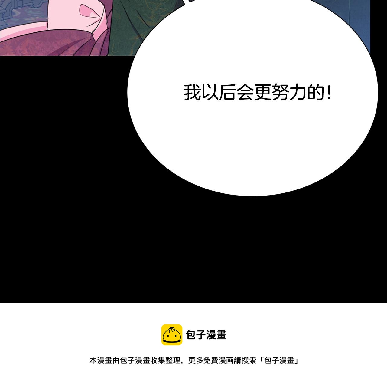 被詛咒的婚約 - 第111話 替代王妃(3/5) - 1