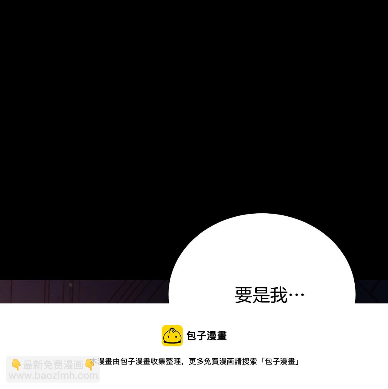 被詛咒的婚約 - 第111話 替代王妃(1/5) - 1