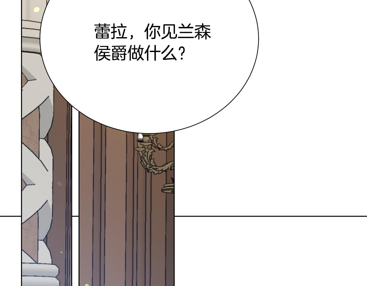 被詛咒的婚約 - 第113話 威脅(2/4) - 2