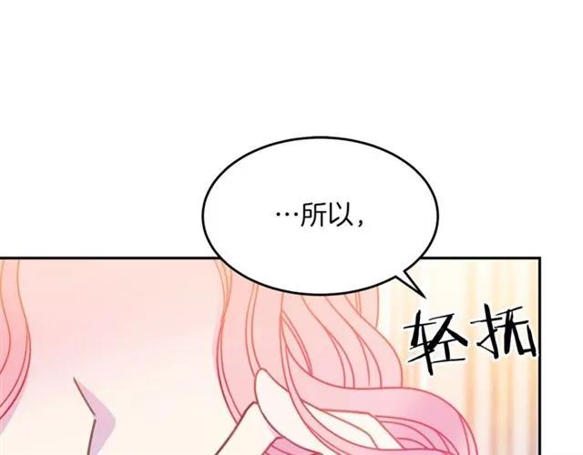 被詛咒的婚約 - 第27話 你的身體最重要(2/3) - 2