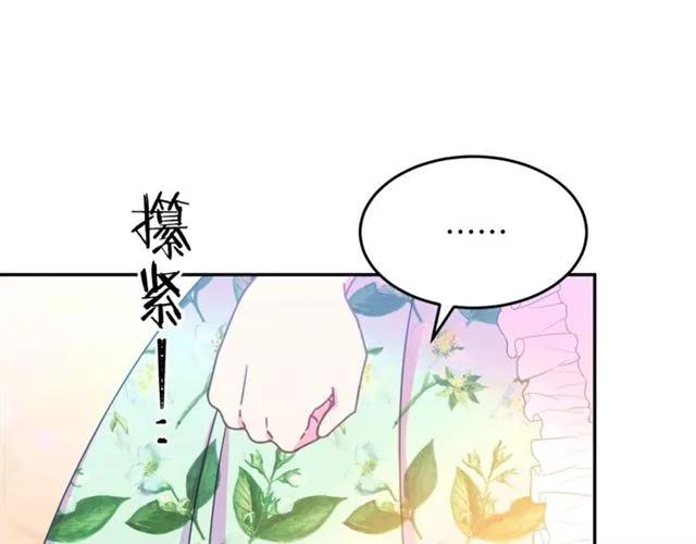 被詛咒的婚約 - 第29話 你怎麼那麼乖(1/3) - 3