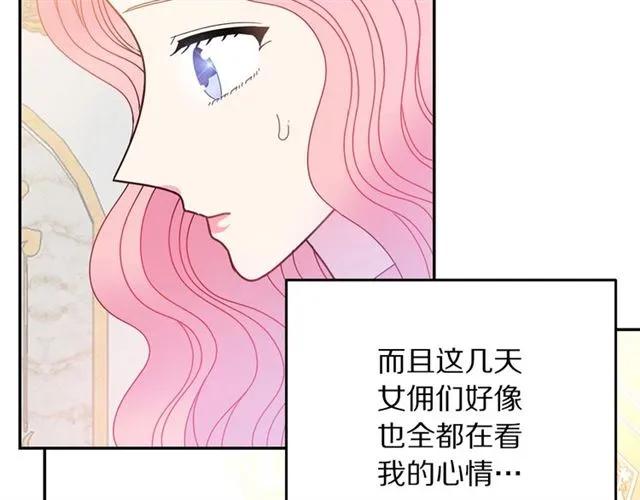 被詛咒的婚約 - 第33話 想讓他愛我(1/3) - 2