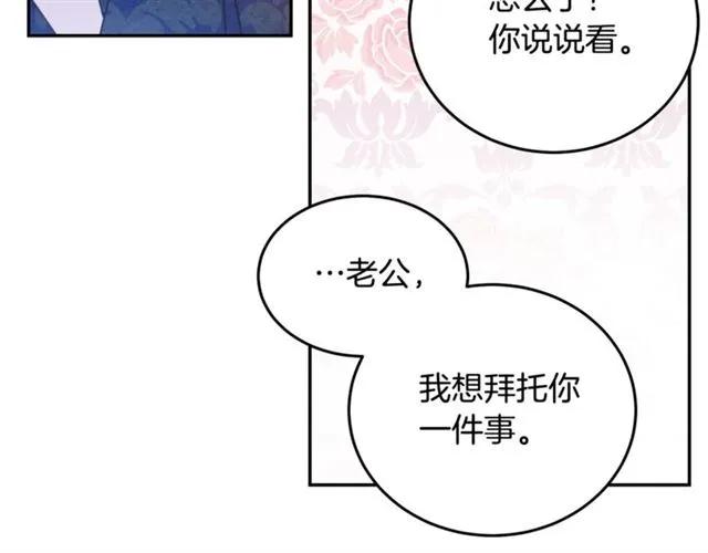 被詛咒的婚約 - 第33話 想讓他愛我(2/3) - 8