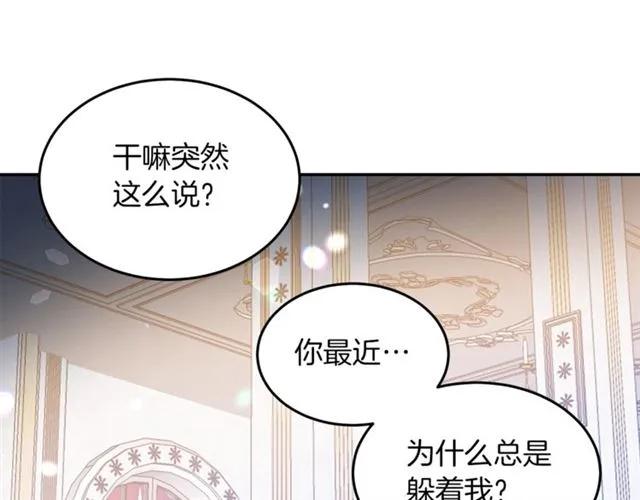 被詛咒的婚約 - 第39話 依賴(1/3) - 4