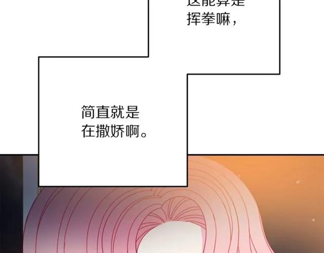 被詛咒的婚約 - 第39話 依賴(2/3) - 1