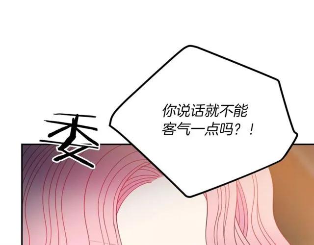 被詛咒的婚約 - 第39話 依賴(2/3) - 2