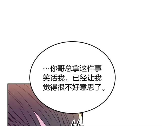 被詛咒的婚約 - 第41話 撒嬌起來讓人招架不住(1/3) - 4