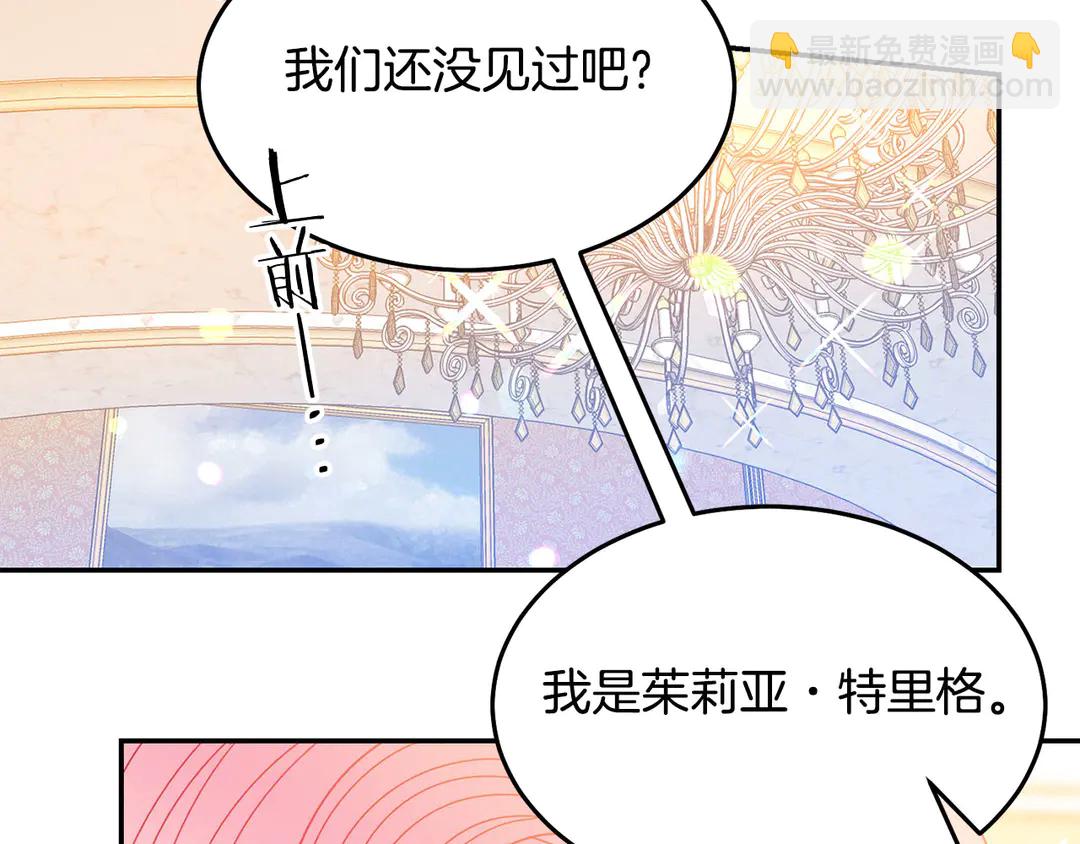 被詛咒的婚約 - 第47話 如何選擇(1/3) - 8