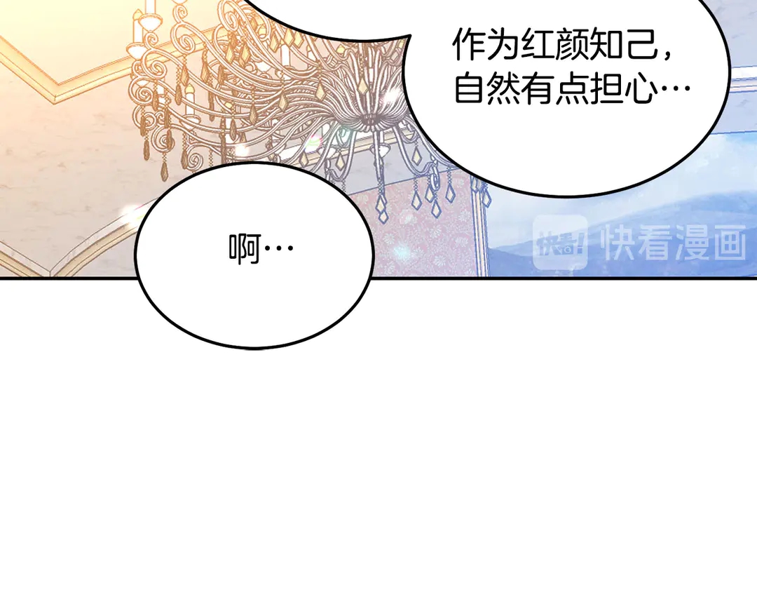 被詛咒的婚約 - 第47話 如何選擇(1/3) - 7