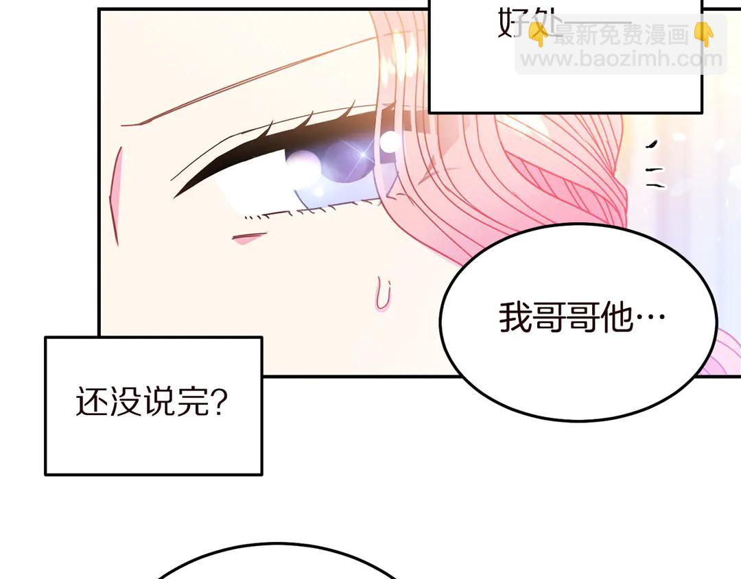 被詛咒的婚約 - 第57話 示好(1/3) - 2