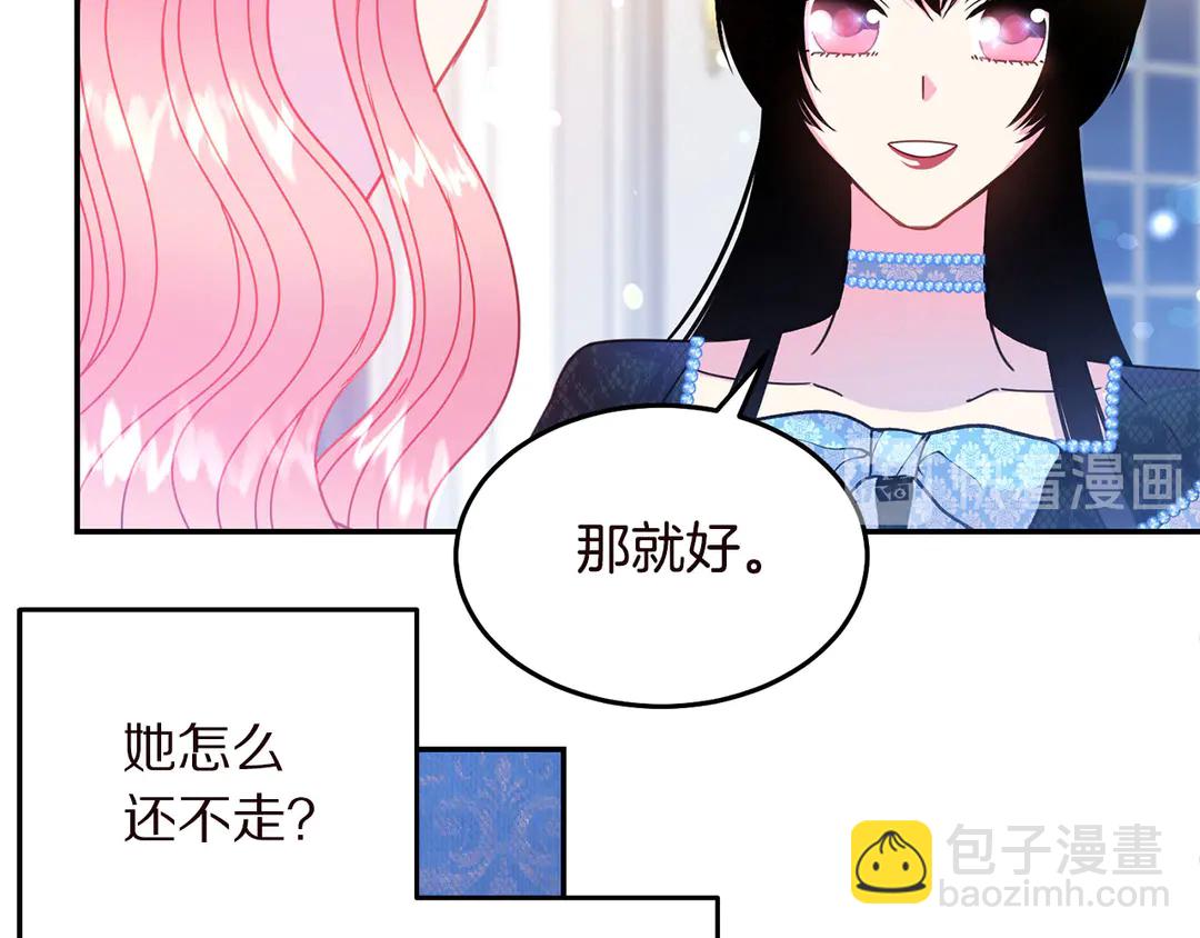 被詛咒的婚約 - 第57話 示好(1/3) - 1