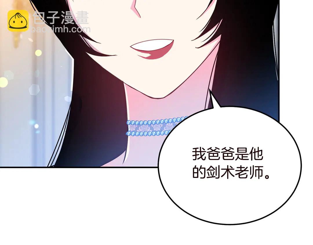 被詛咒的婚約 - 第57話 示好(1/3) - 5