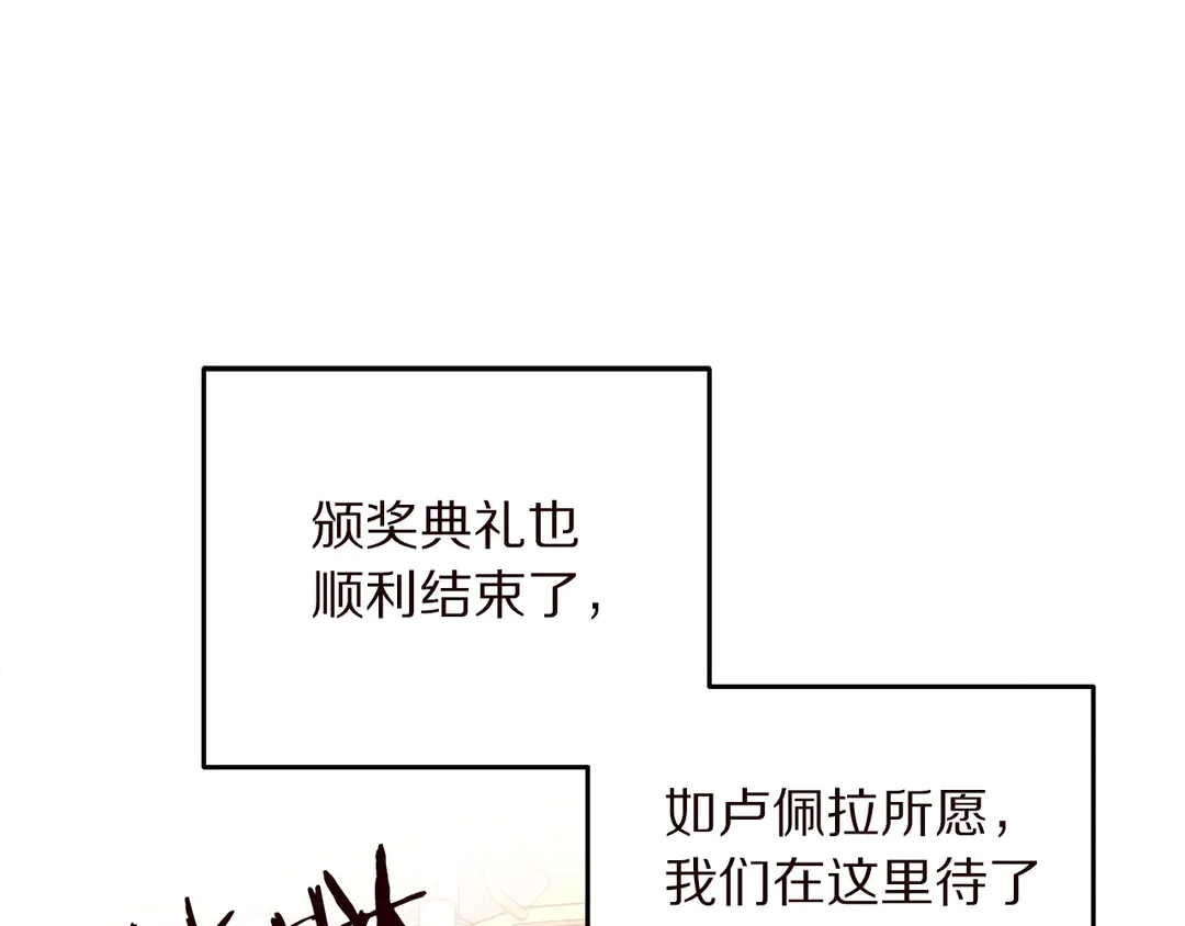 被詛咒的婚約 - 第57話 示好(1/3) - 2